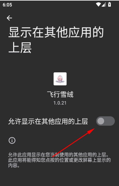 飞行雪绒
