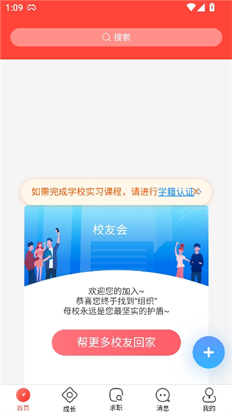 校友邦