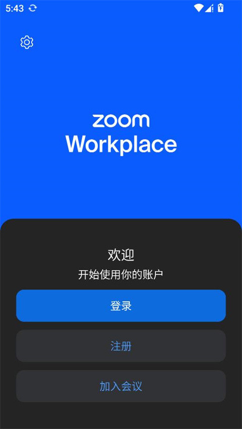 zoom官方2026最新版