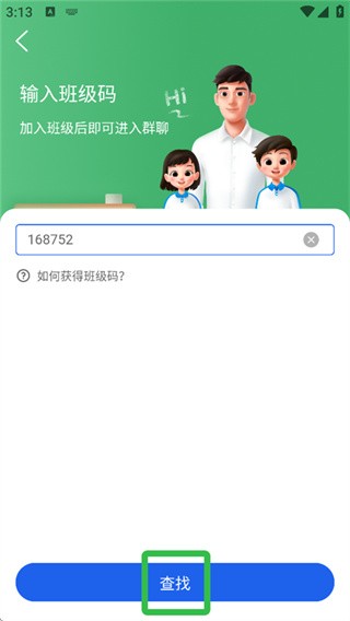 智慧中小学
