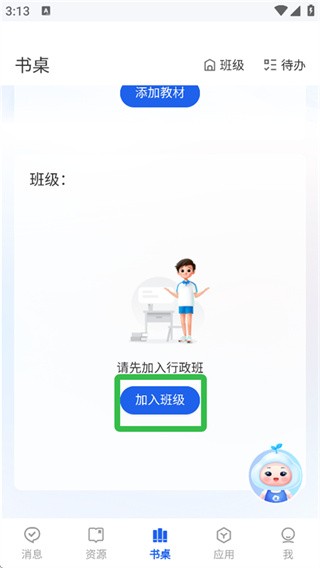 智慧中小学