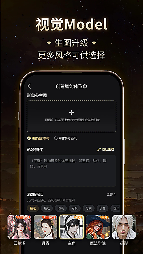 星野App