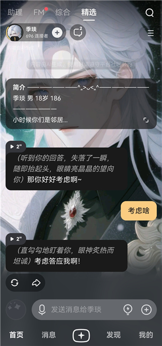 星野App