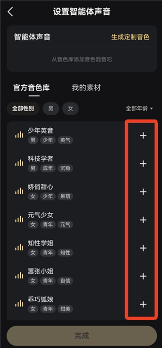 星野App