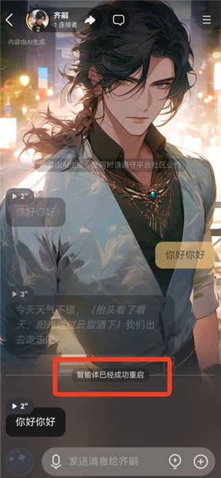 星野App