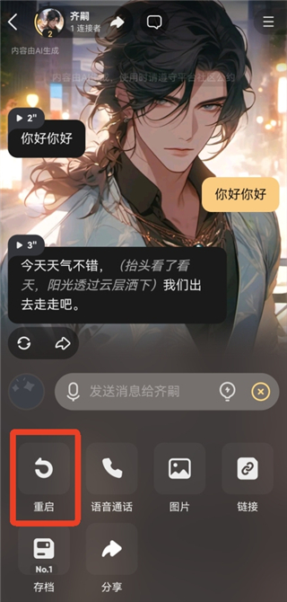 星野App