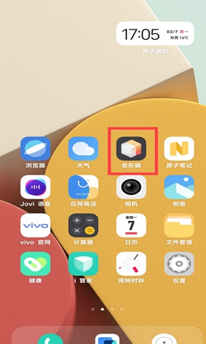 vivo变形器