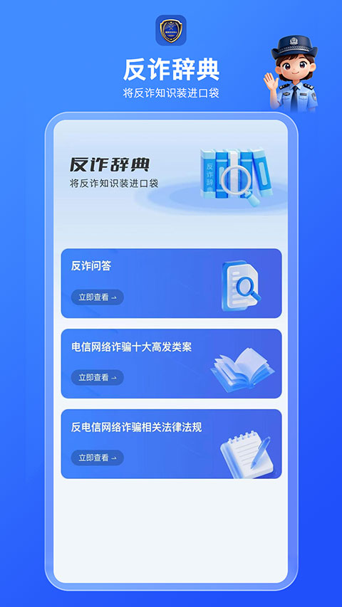 国家反诈AI