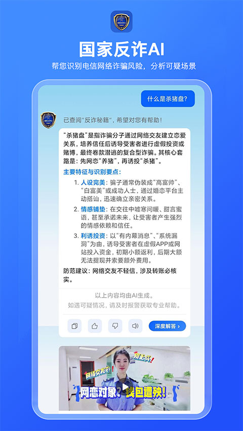 国家反诈AI