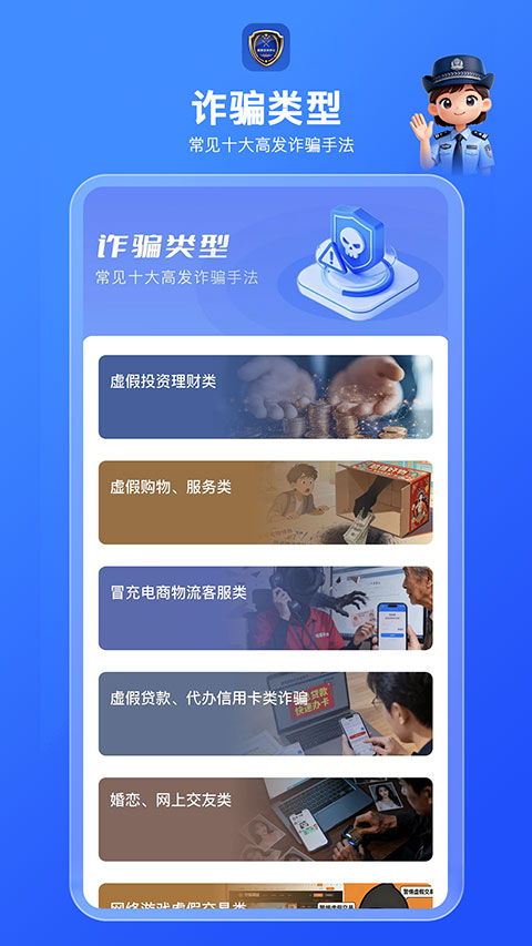 国家反诈AI