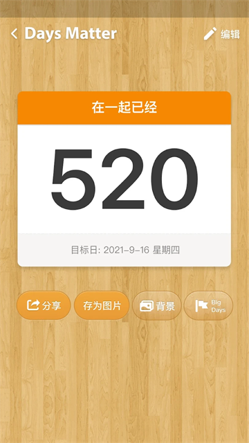 倒数日下载安卓手机版