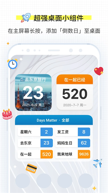 倒数日下载安卓手机版