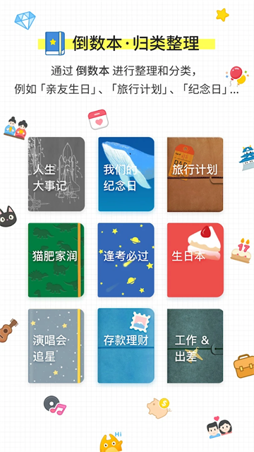 倒数日下载安卓手机版