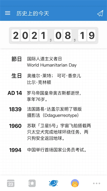 倒数日下载安卓手机版