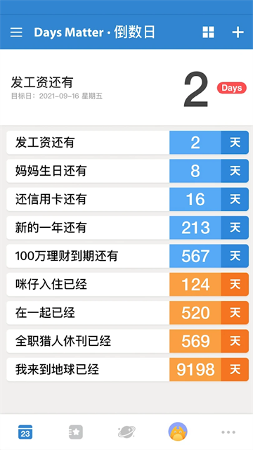 倒数日下载安卓手机版