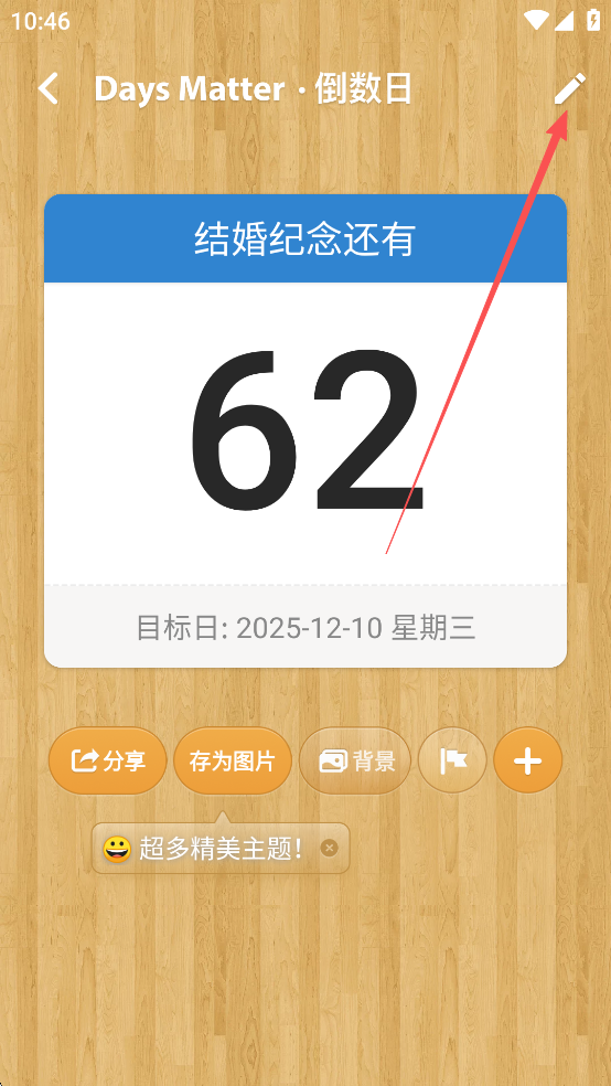 倒数日下载安卓手机版