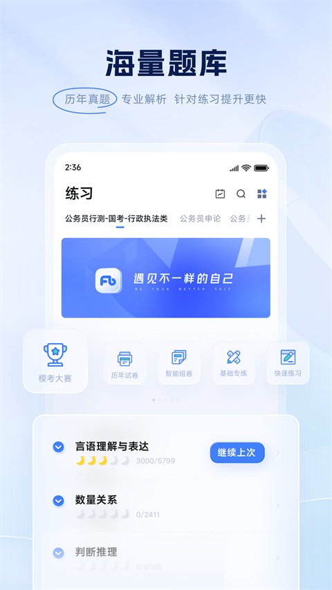 粉笔公考题库