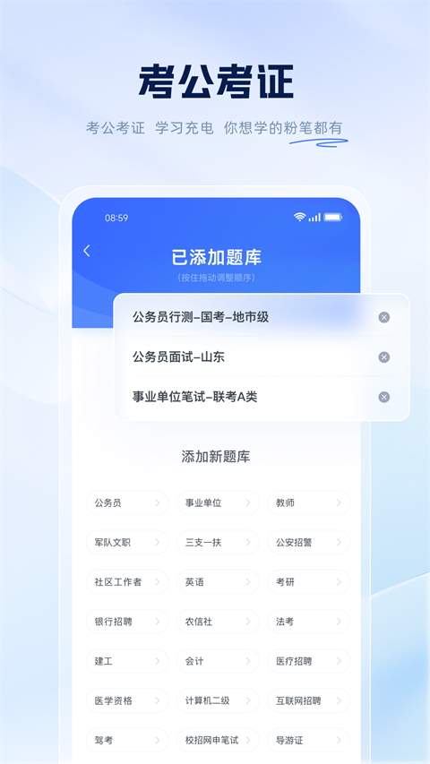 粉笔公考题库