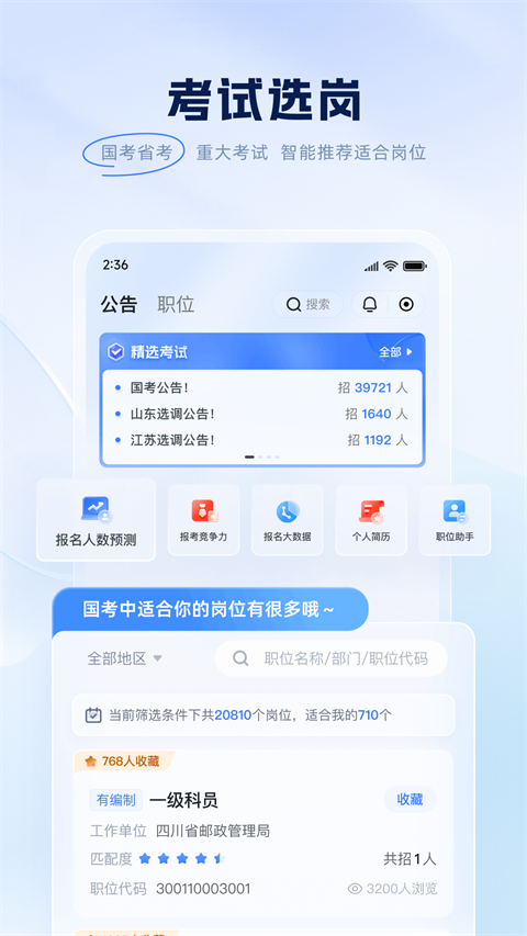粉笔公考题库