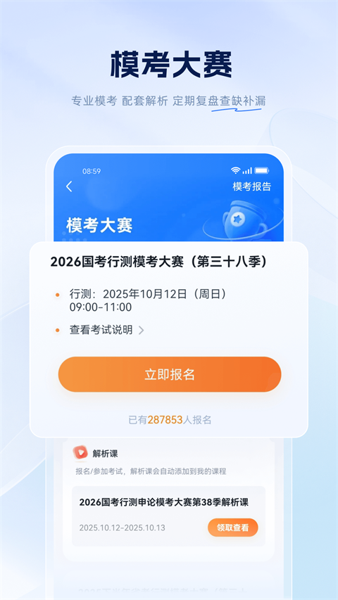 粉笔公考题库