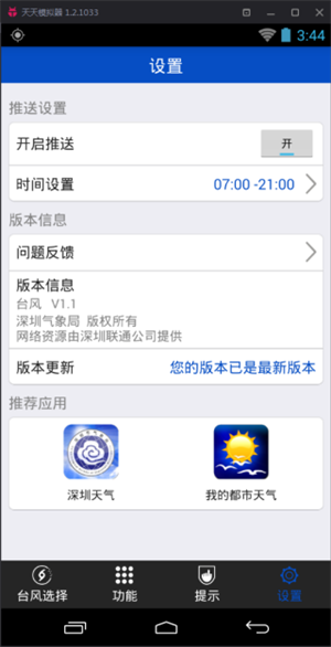 深圳台风网