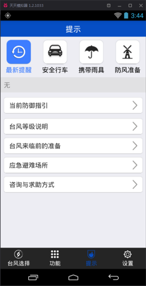 深圳台风网