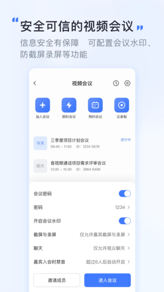 觅讯会议