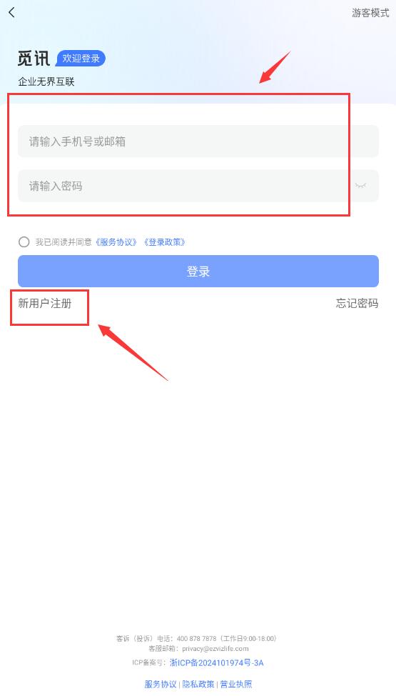 觅讯会议