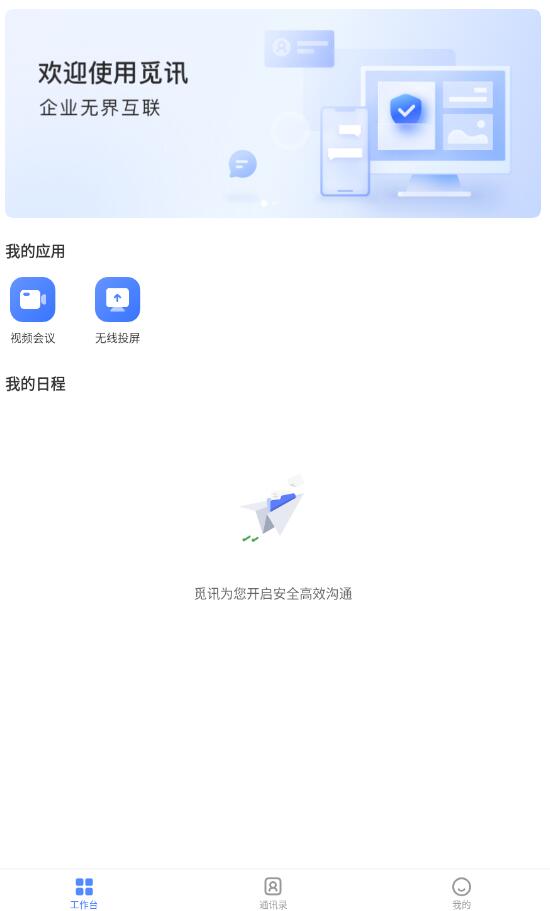觅讯会议