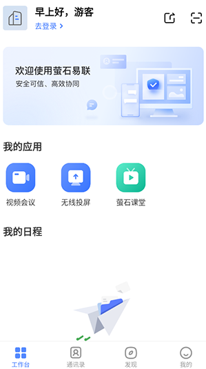 觅讯会议