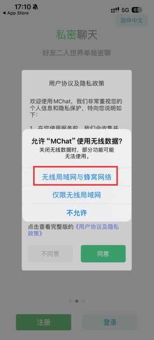 mchat聊天软件