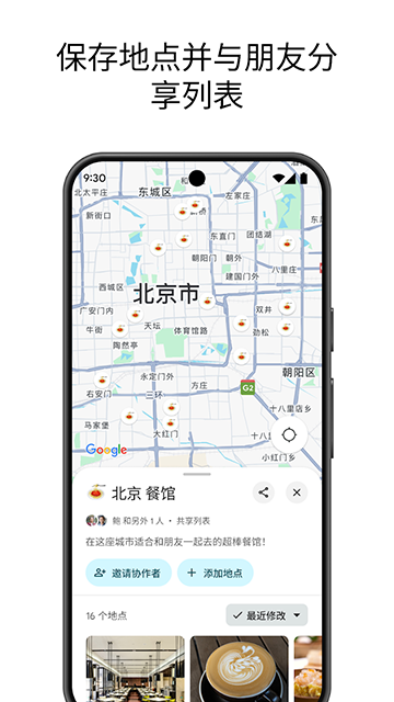 谷歌地图