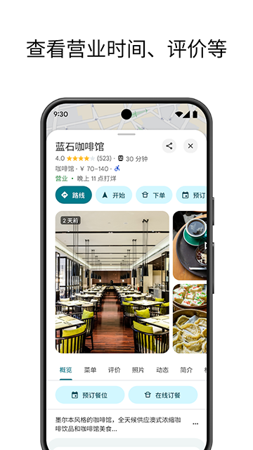 谷歌地图
