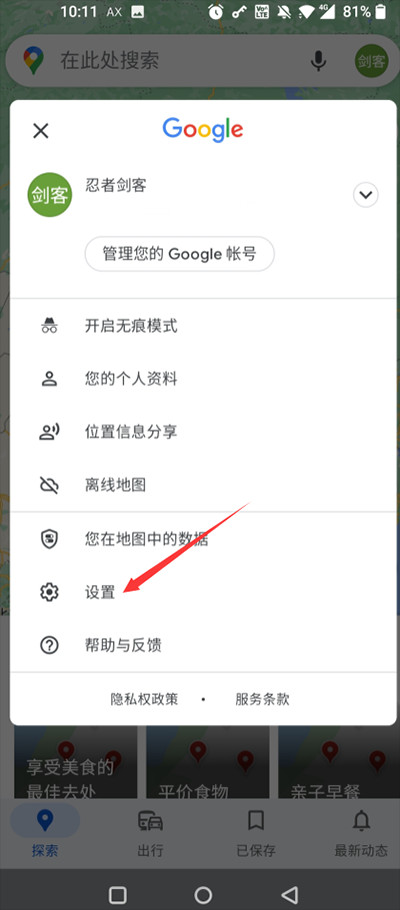 谷歌地图