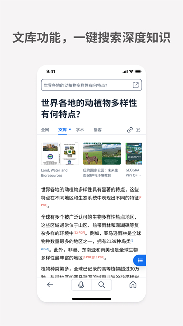 秘塔AI手机版