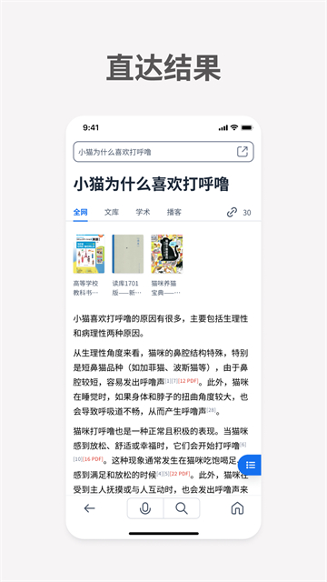 秘塔AI手机版
