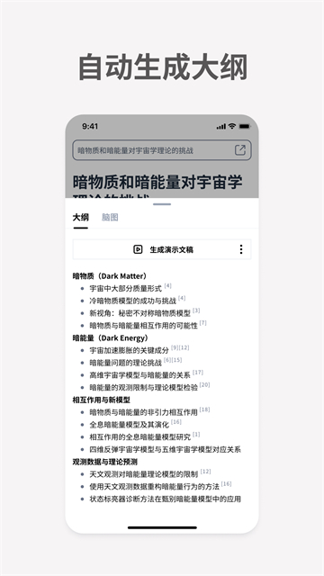秘塔AI手机版