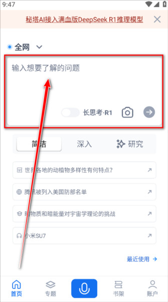 秘塔AI手机版