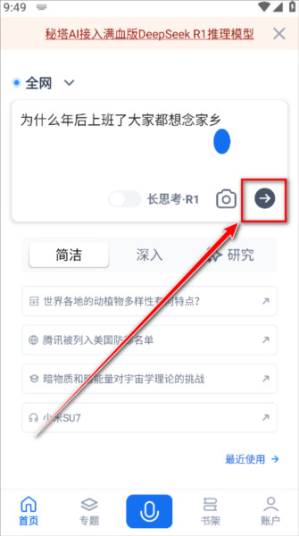 秘塔AI手机版