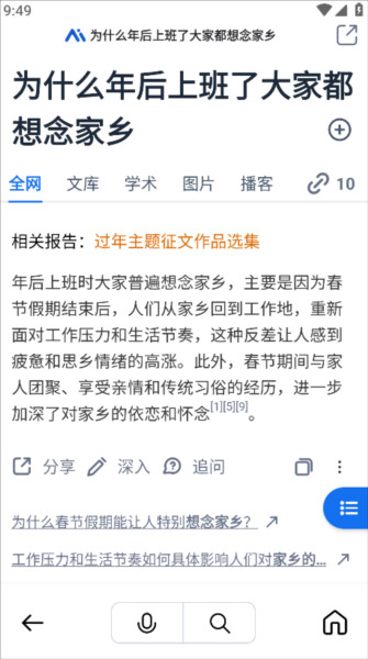 秘塔AI手机版