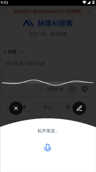 秘塔AI手机版