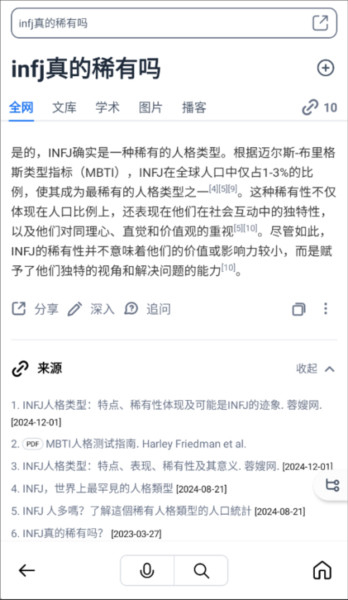 秘塔AI手机版