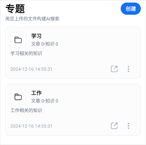 秘塔AI手机版