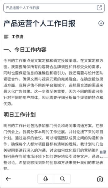 秘塔AI手机版
