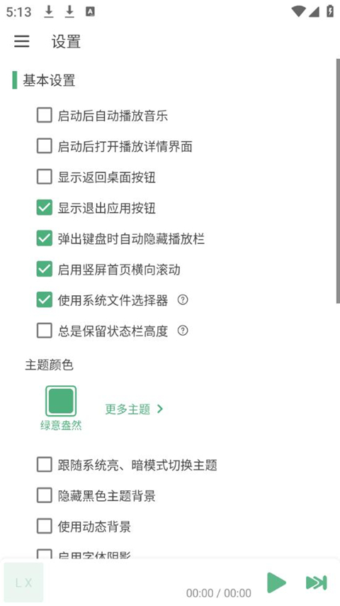 LXMusic音源