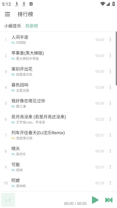 LXMusic音源