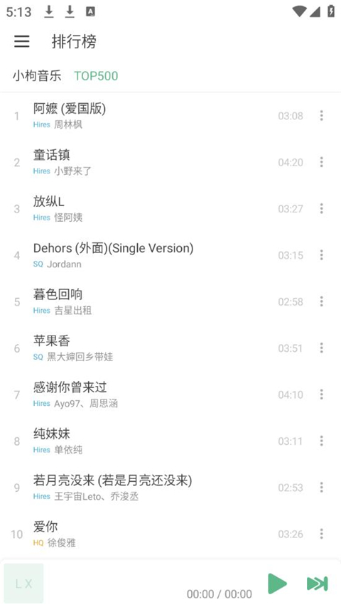 LXMusic音源