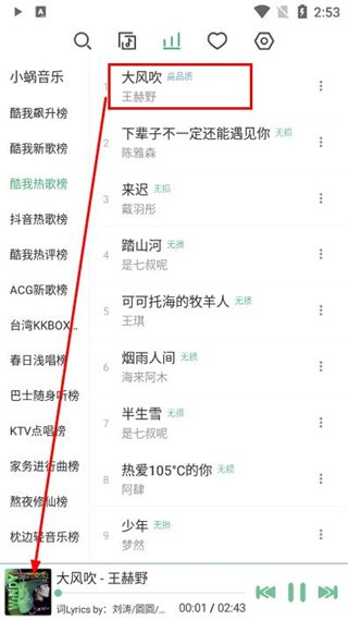 LXMusic音源