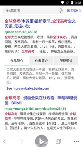 必应