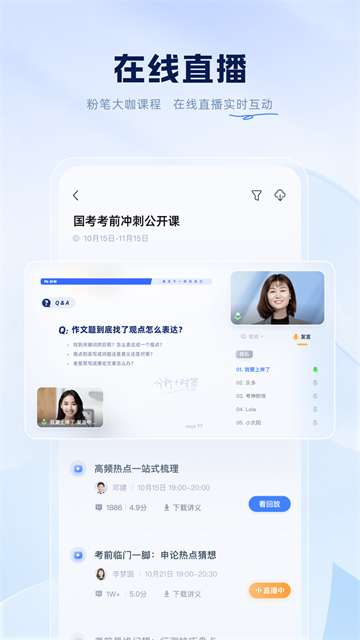 粉笔申论